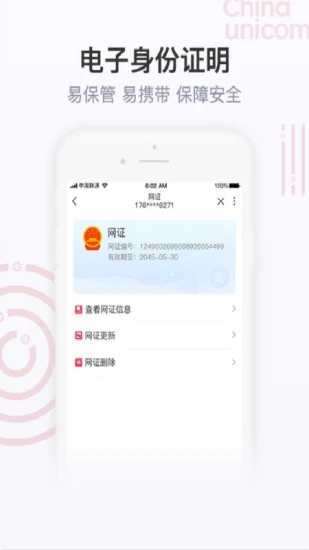 中国联通营业厅App 1