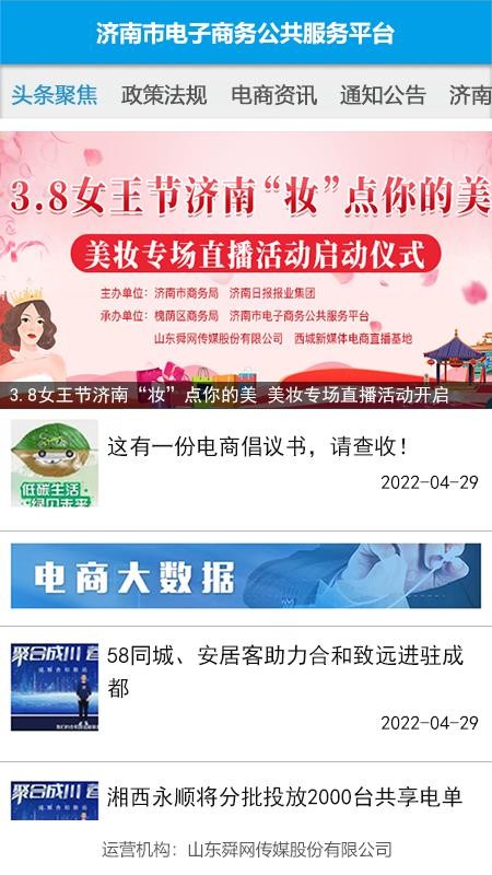 济南e商软件 截图1