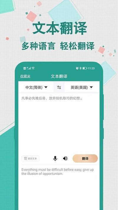 实时翻译大师软件 截图1