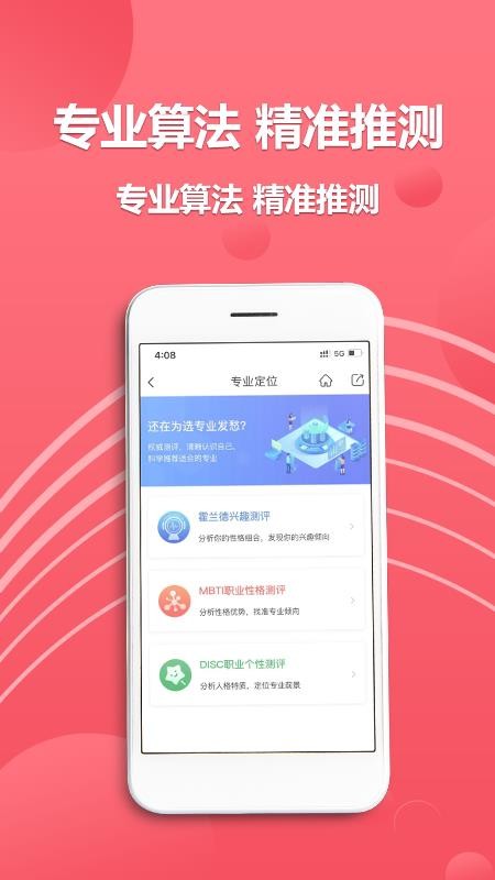 易填志愿 截图2