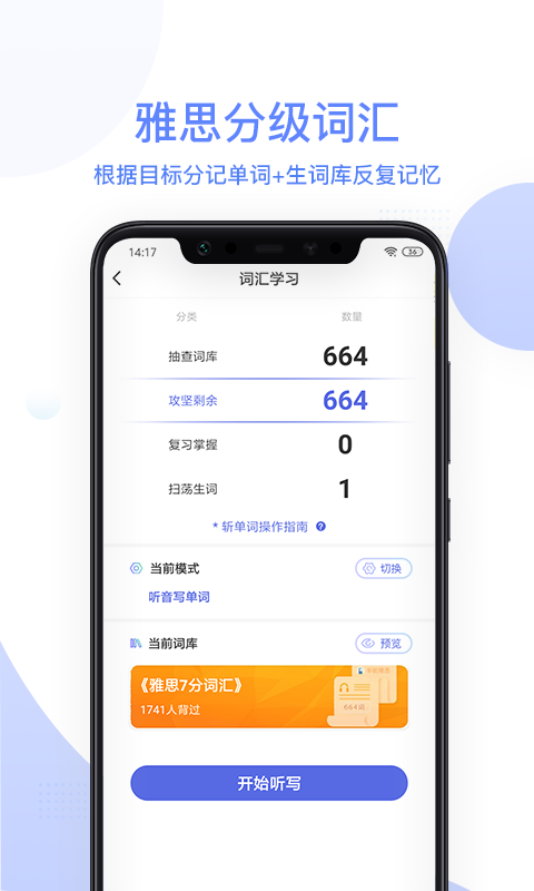 羊驼雅思 截图1