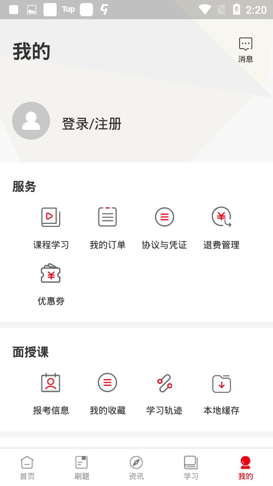 中公教育app 截图4