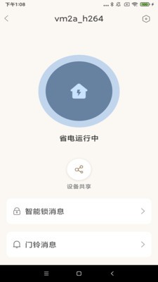 易看智能监控 截图3