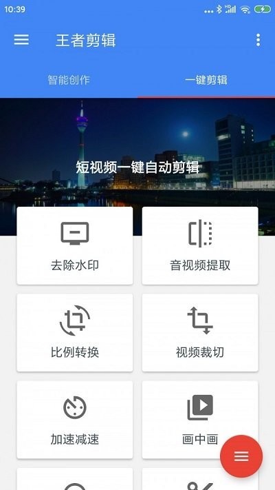 王者剪辑视频软件 截图2