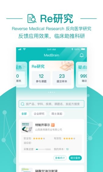 大专家医生版app 截图2