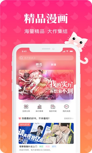 懒猫漫画软件 截图3