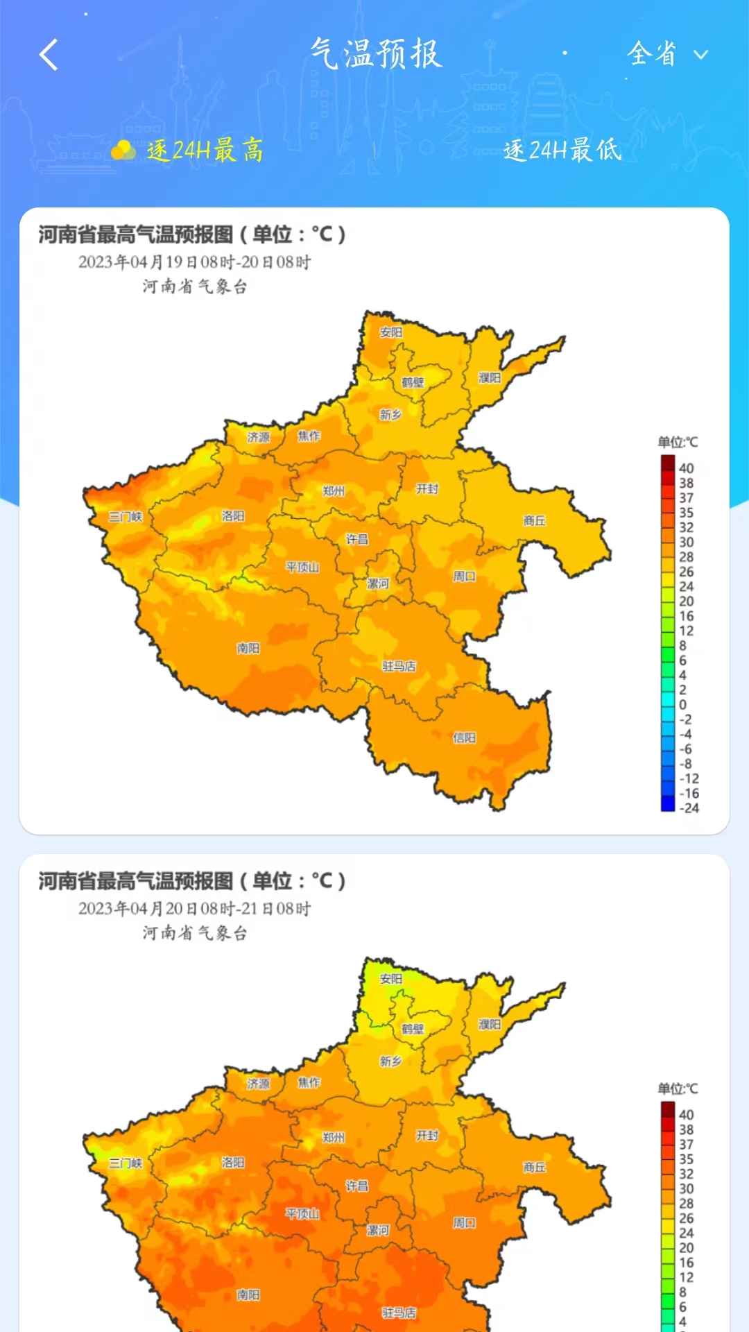 河南天象 截图3