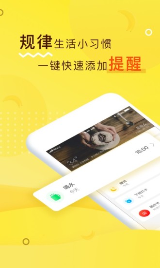 香蕉记app 截图1