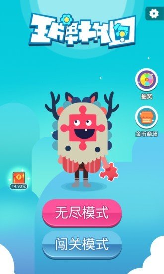 王牌拼图红包版 截图3