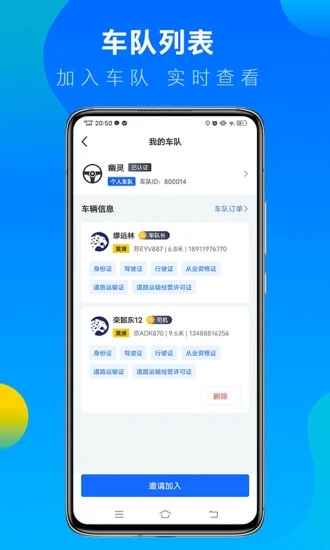 冷运宝司机版最新版app 截图3