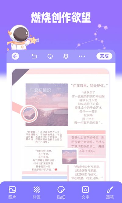 星光手帐 截图2