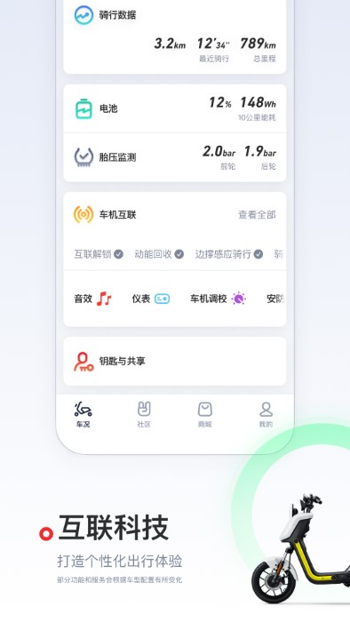 小牛电动 截图1