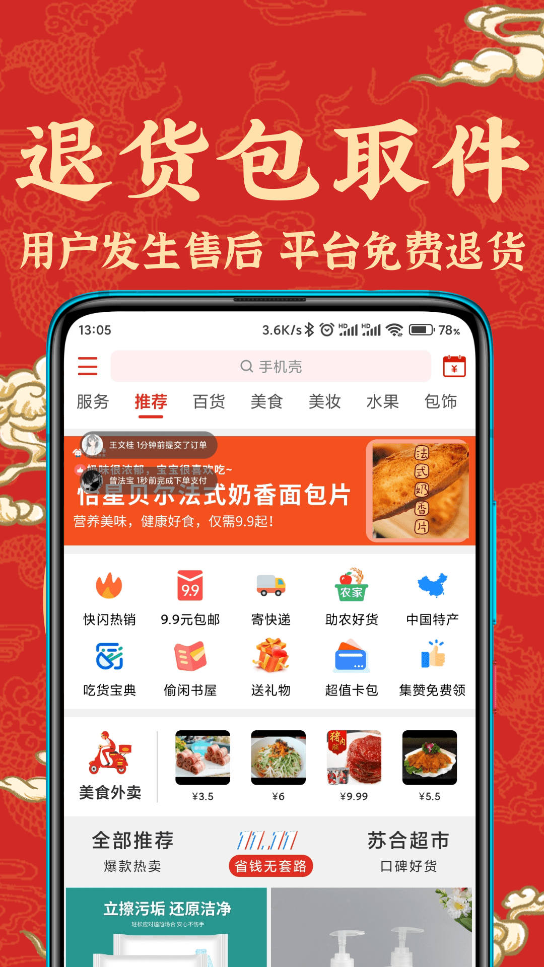 苏合集市app 1.98 截图1