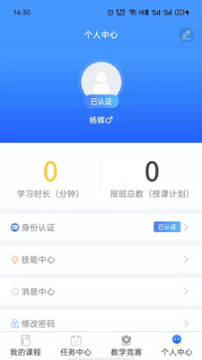 技能通职业技能培训 截图4