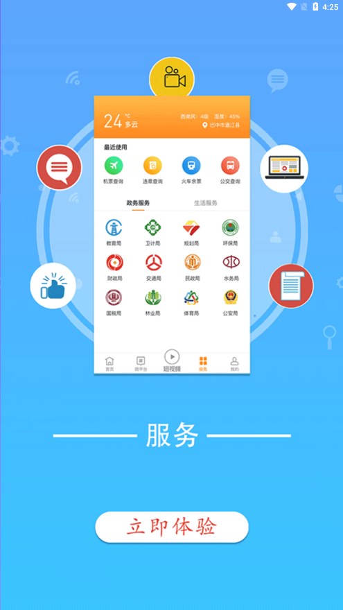 云上通江app 截图4