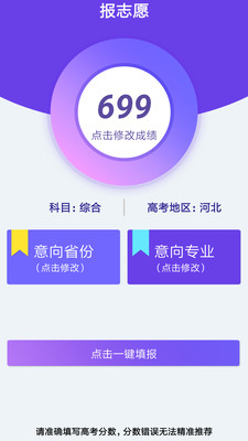 高考志愿直通车app 截图2