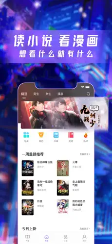 漫酷阅读器 截图1