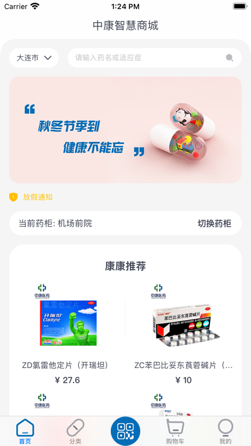 中康智慧商城app 截图1