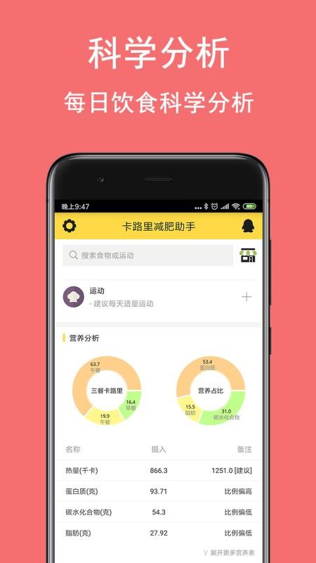 卡路里减肥助手 截图5