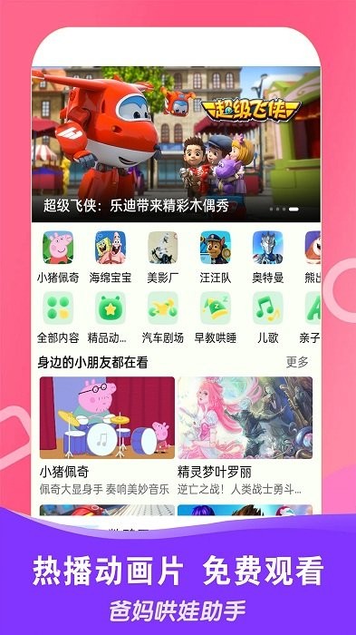 免看动画片大全app 截图1