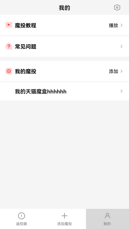 天猫魔投极速版app 截图3