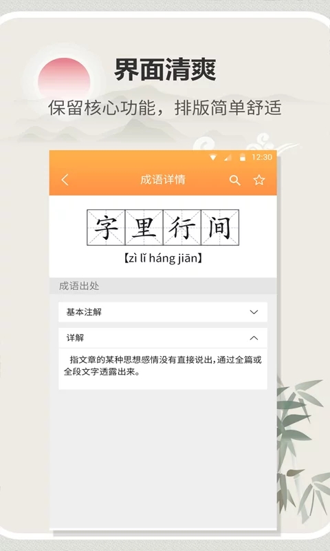 字典词典通 截图2