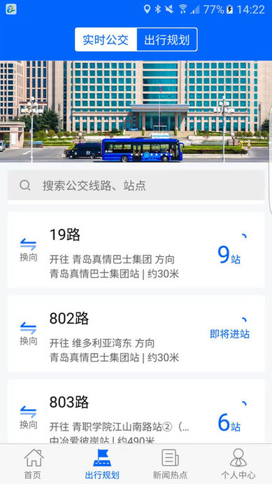 真情巴士e行最新版本 截图3