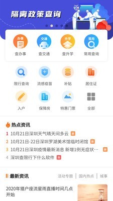 上海疫情小區查詢APP(本地寶)v3.1.1 最新版