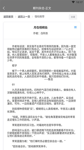 期刊杂志app 截图5