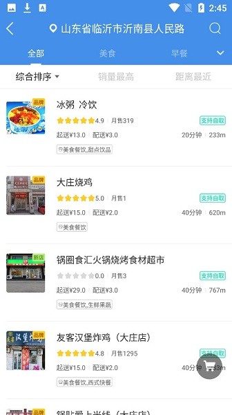 飞鸟外卖app 截图1