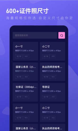 最美证件照制作app 截图2