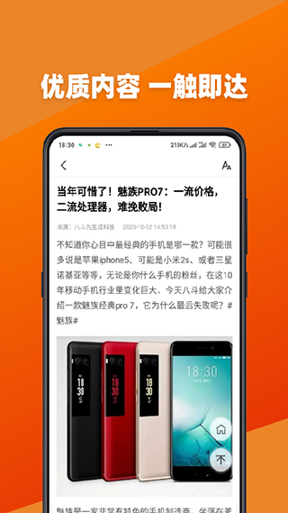 今日新鲜事app 截图3