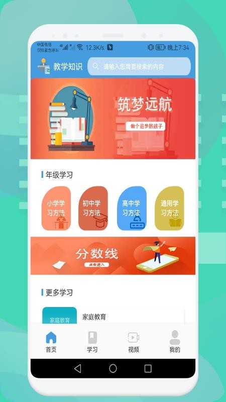 中小学数学学习 截图3