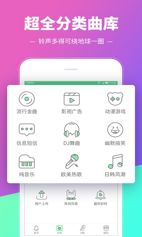 彩铃多多app 截图5