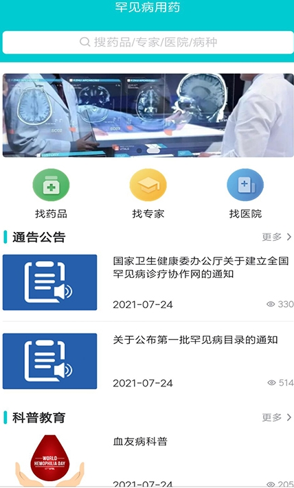 罕见病用药 截图2