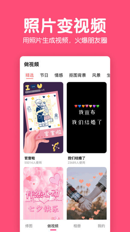 修图图片制作app 截图3