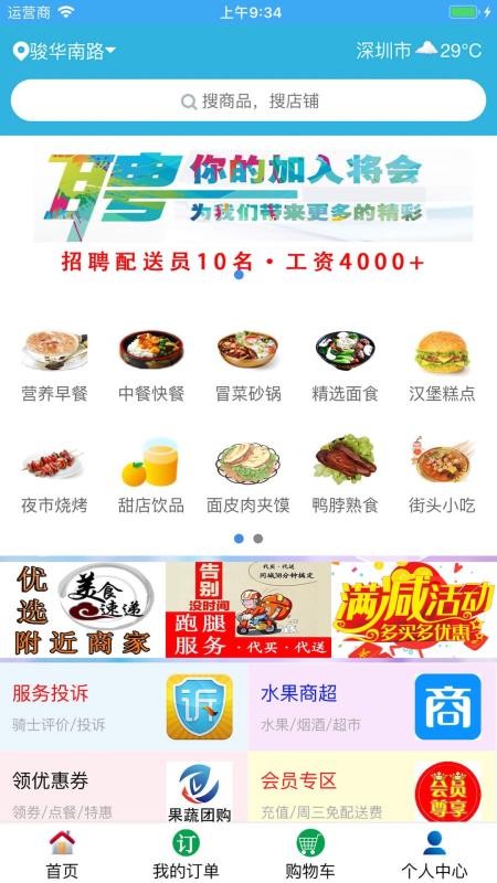 宜通乐享外卖软件 1.0.68 截图3