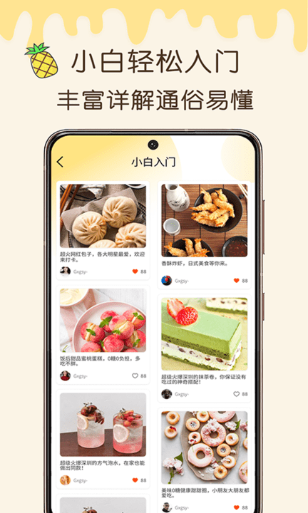 烹饪之家菜谱大全 v1.0.0 安卓版 截图3