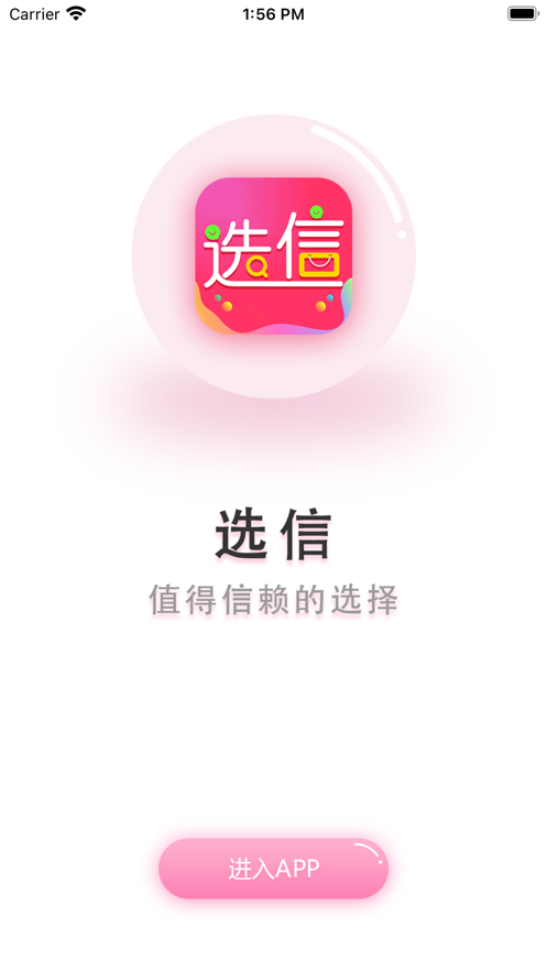 选信 截图2