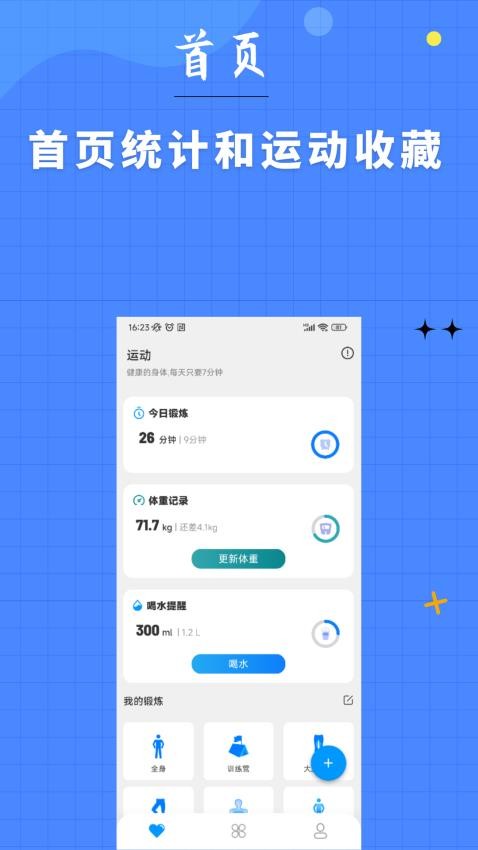 7分钟健身app 截图1