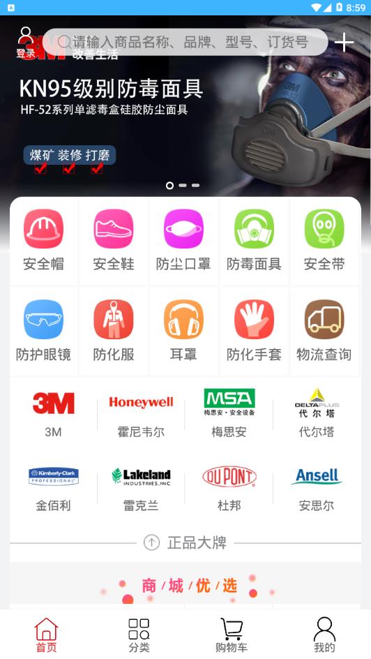 新明辉商城app 截图2