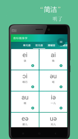 英语音标小助手 截图2