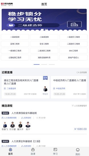 京为教育app 截图1