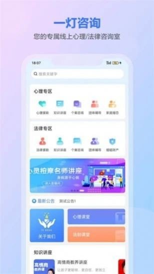 一灯咨询 截图2