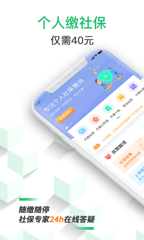 蚂蚁社保app 截图4