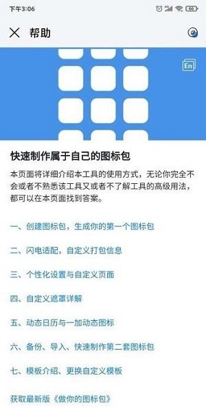 做你的图标包1.0 截图3