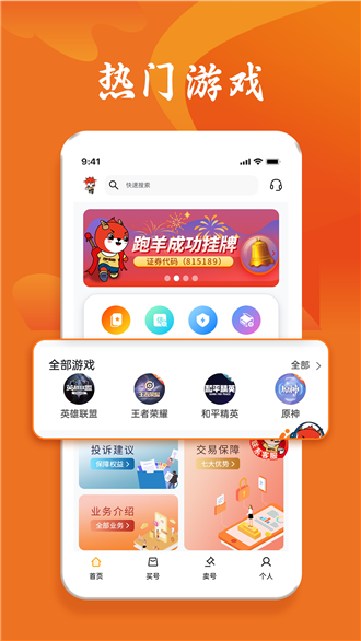 跑羊游戏交易 截图1