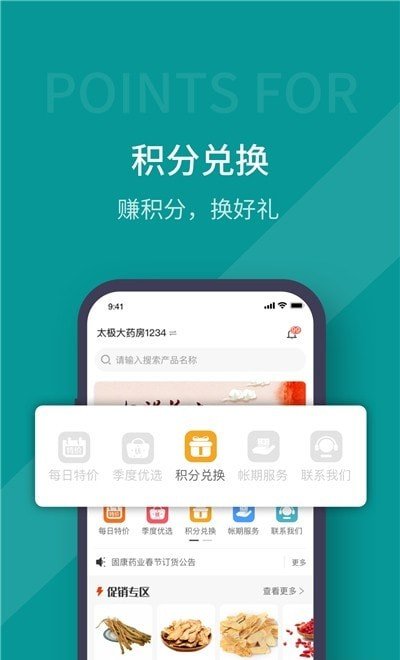 蜀药帮 截图3