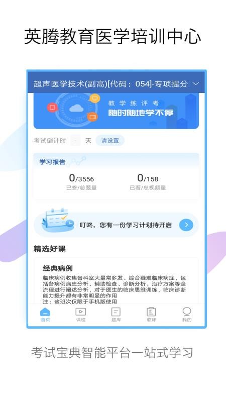 技师高级职称考试宝典软件 截图4