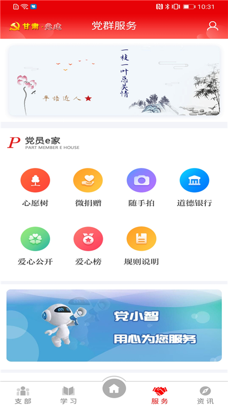 甘肃党建app 截图3